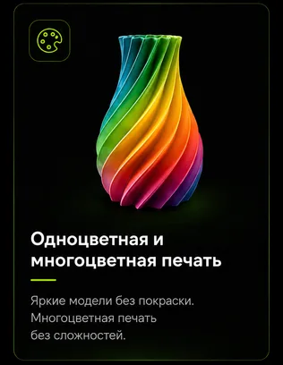 Одноцветная и многоцветная печать — яркие модели без покраски, многоцветная печать без сложностей